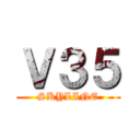 Ｖ３５ (SKYLINE)