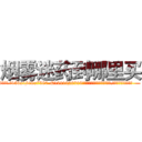 烟雾迷药到哪里买 (烟雾迷药到哪里买【电.话156x1318x7580-Q1991936399鑫宏药业】我们做的是长期生意,靠的是老客户长期支持
参考消息网2月20日报道 韩媒称，“剩女多、离婚率高的城市，房价一定会上涨。”这是中国经济学家金岩石2016年12月参加在上海举行的房地产相关论坛时说的话。
)