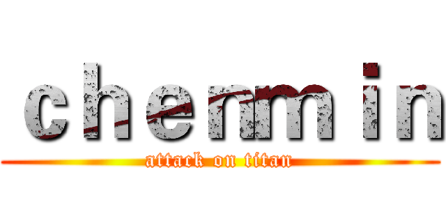 ｃｈｅｎｍｉｎ (attack on titan)