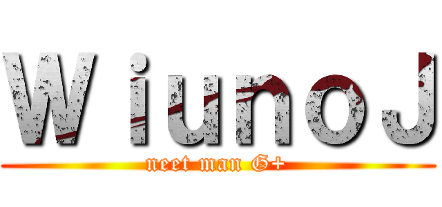 ＷｉｕｎｏＪ (neet man G+)