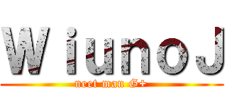 ＷｉｕｎｏＪ (neet man G+)