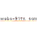 ｗｅｂｓ－９１ｔｖ．ｃｏｍ (attack on titan)