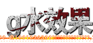 ｇ水效果 (g水效果【电.话156x1318x7580-Q1991936399鑫宏药业】我们做的是长期生意,靠的是老客户长期支持
参考消息网2月20日报道 韩媒称，“剩女多、离婚率高的城市，房价一定会上涨。”这是中国经济学家金岩石2016年12月参加在上海举行的房地产相关论坛时说的话。
)