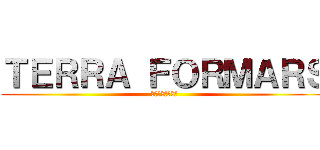 ＴＥＲＲＡ ＦＯＲＭＡＲＳ (テラフォーマーズ)