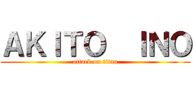 ＡＫＩＴＯ  ＩＮＯ (attack on titan)