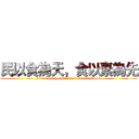 民以食為天，食以素為先 (Food leads people.Veganism leads food.)