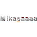 Ｍｉｋａｓａａａａ (𝔇𝔞𝔫𝔦𝔩)