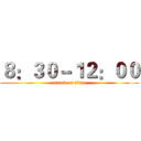 ８：３０－１２：００ (attack on titan)