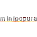 ｍｉｎｉｐｏｐｕｒａ (nemui(´-ω-`))