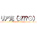 リア充（⊙◞౪◟⊙） (attack on titan)