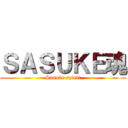 ＳＡＳＵＫＥ魂 (Sasuke spirit)