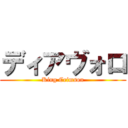 ディアヴォロ (King Crimson)