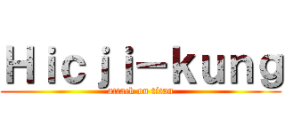 Ｈｉｃｊｉ－ｋｕｎｇ (attack on titan)