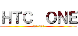 ＨＴＣ  ＯＮＥ (htc  one)