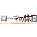 ローマの休日 (Roma's vacation)