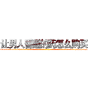 让男人昏睡的药怎么购买 (让男人昏睡的药怎么购买【电-话151x68344x817-Q1065427042元-吉-药-业】我们做的是长期生意,靠的是老客户长期支持 让男人昏睡的药怎么购买在发表了一篇http://sngk.net/AbpcbZ

参考消息网我们做的是长期生意,靠的是老客户长期支持也许我们早该意识到，就连鲍勃·霍斯金斯（金球奖戏剧类电影男主角 
)