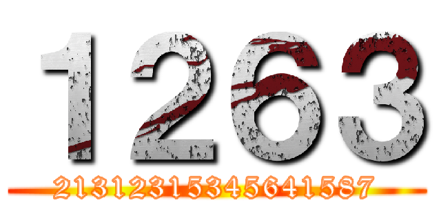 １２６３ (21312315345641587)