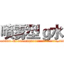 喷雾型ｇ水 (喷雾型g水【电.话156x1318x7580-Q1991936399鑫宏药业】我们做的是长期生意,靠的是老客户长期支持
参考消息网2月20日报道 韩媒称，“剩女多、离婚率高的城市，房价一定会上涨。”这是中国经济学家金岩石2016年12月参加在上海举行的房地产相关论坛时说的话。
)