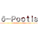 δ－Ｐｏｏｔｉｓ (attack on heavy)