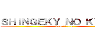 ＳＨＩＮＧＥＫＹ ＮＯ ＫＹＯＪＩＮ (Watanuki Anime)