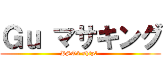 Ｇｕ マサキング (PSO2 ship5 )