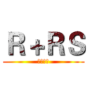 Ｒ＋ＲＳ (苍穹十字)