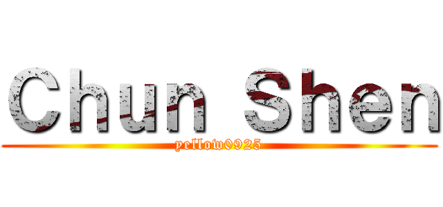 Ｃｈｕｎ Ｓｈｅｎ (yellow0925)