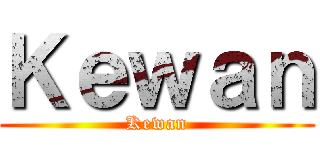 Ｋｅｗａｎ (Kewan)