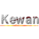 Ｋｅｗａｎ (Kewan)