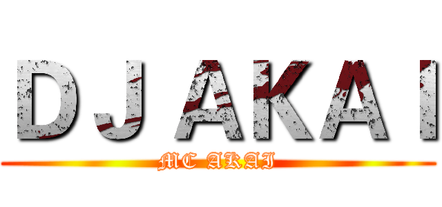 ＤＪ ＡＫＡＩ (MC AKAI)