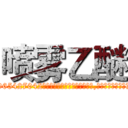 喷雾乙醚 (喷雾乙醚【电-151x68344x817-Q1065427042元吉药业】我们做的是长期生意,靠的是老客户长期支持http://sngk.net/OblEjC

参考消息网我们做的是长期生意,靠的是老客户长期支持也许我们早该意识到，就连鲍勃·霍斯金斯（金球奖戏剧类电影男主角 
)