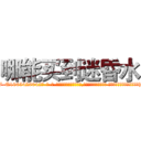 哪能买到迷昏水 (哪能买到迷昏水【电-话151x68344x817-Q1065427042元-吉-药-业】我们做的是长期生意,靠的是老客户长期支持 哪能买到迷昏水在发表了一篇http://sngk.net/gHaghI

参考消息网我们做的是长期生意,靠的是老客户长期支持也许我们早该意识到，就连鲍勃·霍斯金斯（金球奖戏剧类电影男主角 
)