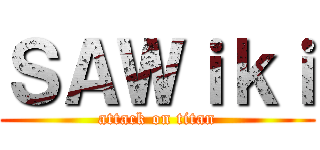 ＳＡＷｉｋｉ (attack on titan)