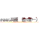 かおなし同盟 （独り言←） (miki or misaki)