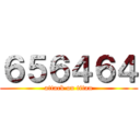 ６５６４６４ (attack on titan)