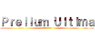 Ｐｒｅｌｉｕｍ Ｕｌｔｉｍａ (Alliance)