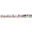 怎么买让男人永远硬不起来的药 (怎么买让男人永远硬不起来的药【电-186x2687x6963-Q278180069元-吉-药-业】我们做的是长期生意,靠的是老客户长期支持 http://sngk.net/IUQrPh
)