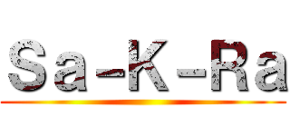 Ｓａ－Ｋ－Ｒａ ()