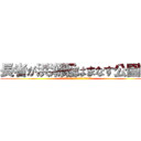 長者が浜潮騒はまなす公園前 (ちょうじゃがはましおさいはまなすこうえんまえ)