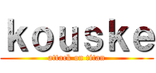 ｋｏｕｓｋｅ (attack on titan)