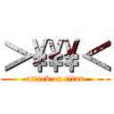 ＞\\\\\\＜ (attack on titan)