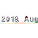 ２０１９．Ａｕｇ (attack on titan)