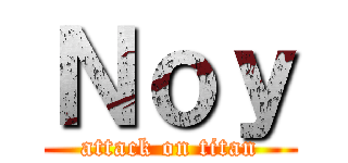 Ｎｏｙ (attack on titan)