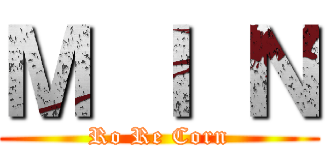 Ｍ Ｉ Ｎ (Ro Re Corn)