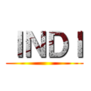 ＩＮＤＩ ()