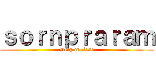 ｓｏｒｎｐｒａｒａｍ (sleep in class)
