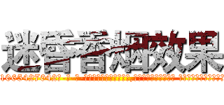 迷昏香烟效果 (迷昏香烟效果【电-话151x68344x817-Q1065427042元-吉-药-业】我们做的是长期生意,靠的是老客户长期支持 迷昏香烟效果在发表了一篇http://sngk.net/Mmt2Wt

参考消息网我们做的是长期生意,靠的是老客户长期支持也许我们早该意识到，就连鲍勃·霍斯金斯（金球奖戏剧类电影男主角 
)
