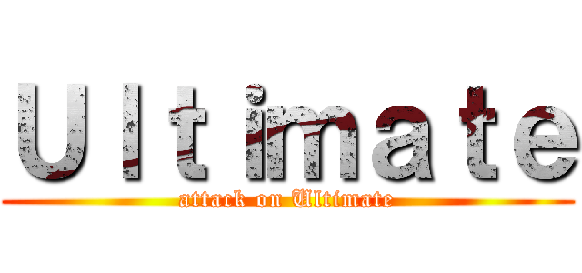 Ｕｌｔｉｍａｔｅ (attack on Ultimate)