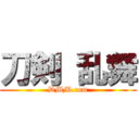 刀剣 乱舞 (DMM.com)