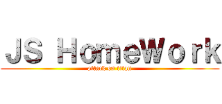 ＪＳ ＨｏｍｅＷｏｒｋ (attack on titan)